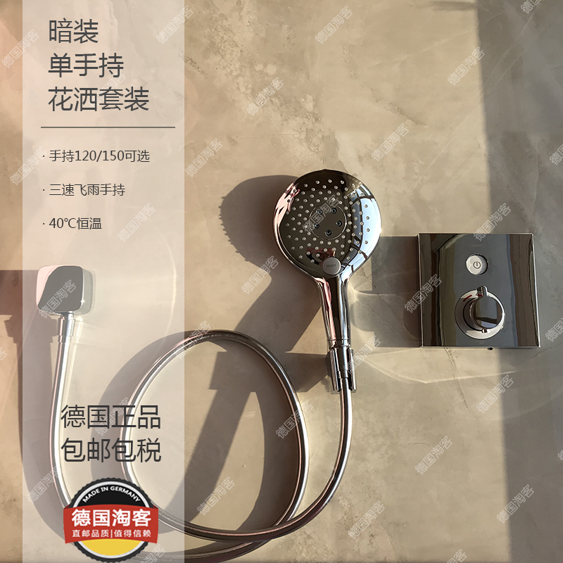 (German naughty) Spot Germany Hans XX Single handheld warm shower 15762 15712