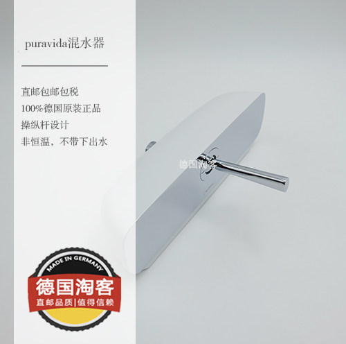 (German Taoke) tax package Hans XX puravida mixer 15672400 15672000