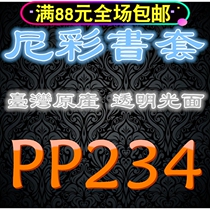 Taiwan original Nicai Nietzsche pp transparent book cover book cover-234