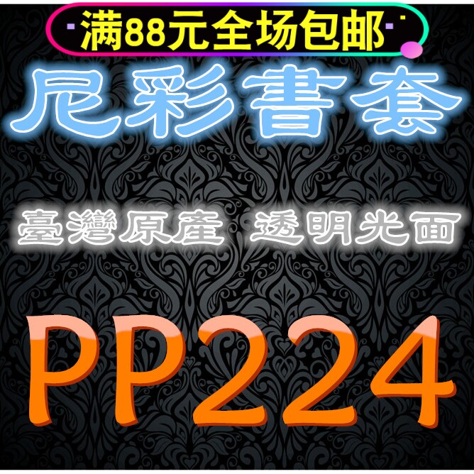 Taiwan origin Niccolò Nietzsche PP transparent book cover book cover-224