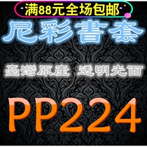 Taiwan original Nicai Nietzsche pp transparent book cover book cover-224