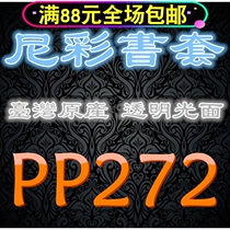 Taiwanese native Niancai Nietzsche PP transparent book leather book leather jacket -272