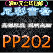 Taiwan original Nicai Nietzsche pp transparent book cover book cover-202