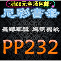 Taiwan original Nicai Nietzsche pp transparent book cover book cover-232