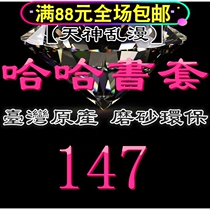 Taiwanese native haha frosted eco-friendly and flexible book cover book leather bookcoat -147