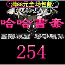 Taiwanese native haha frosted eco-friendly and flexible book cover book leather bookcoat -254