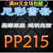 Taiwan original Nicai Nietzsche pp transparent book cover book cover-215