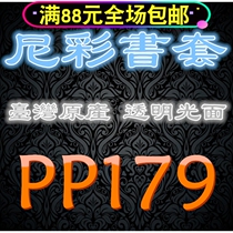 Taiwan original Nicai Nietzsche pp transparent book cover book cover-179