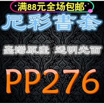 Taiwanese native Niancai Nietzsche PP transparent book leather book leather jacket -276