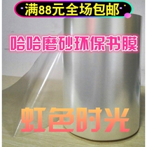 Haha frosted environmental protection non-adhesive book film cover book Paper non-stick