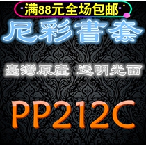 Taiwanese native Niancai Nietzsche PP transparent book leather booksuit 212C