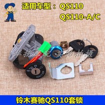 Suitable for Qingqi Suzuki Saichi Motorcycle accessories QS110-A C Saisheng 110-2 sets of locks Electric door lock full car lock