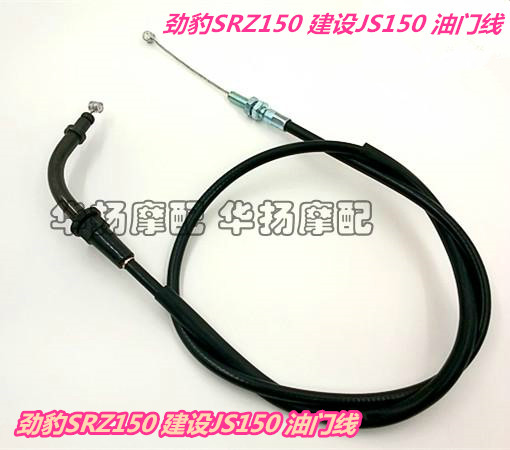 Suitable for Yamaha Jinbao SRZ150 Jinhu SR150 JYM150-2 throttle cable throttle cable