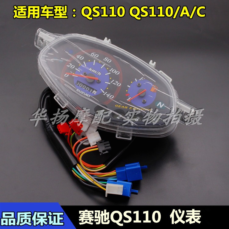 Application of Suzuki Cygucci Locomotive Accessories QS110-A C Meter Assembly Mileage Meter Meter Shell