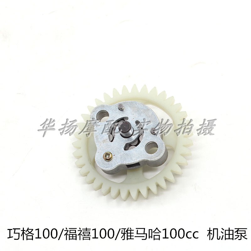 Suitable for Yamaha Motorcycle Qiaoge 100/Fuxi 100/Liyin 100 Oil Pump Gear Suitable for Yamaha Motorcycle Qiaoge 100/Fuxi 100/Liyin 100 Oil Pump Gear