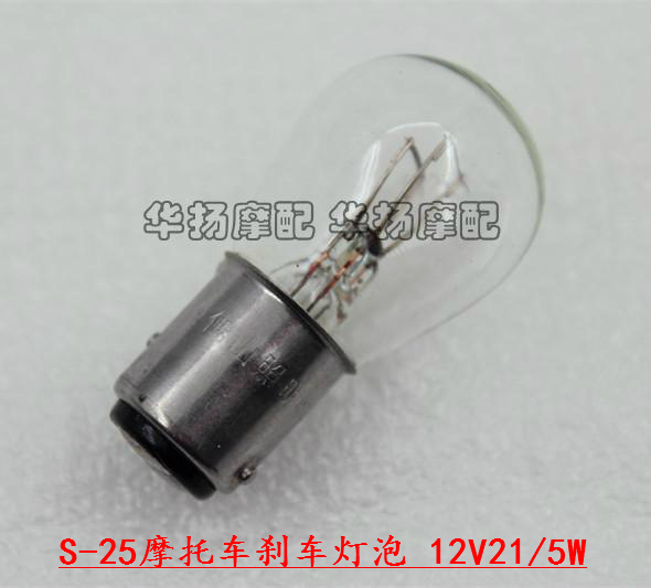 Xe máy 12V bóng đèn phanh đuôi bóng đèn 12V21 / 5W Phật Sơn chiếu sáng - Đèn xe máy chế đèn led cho xe máy