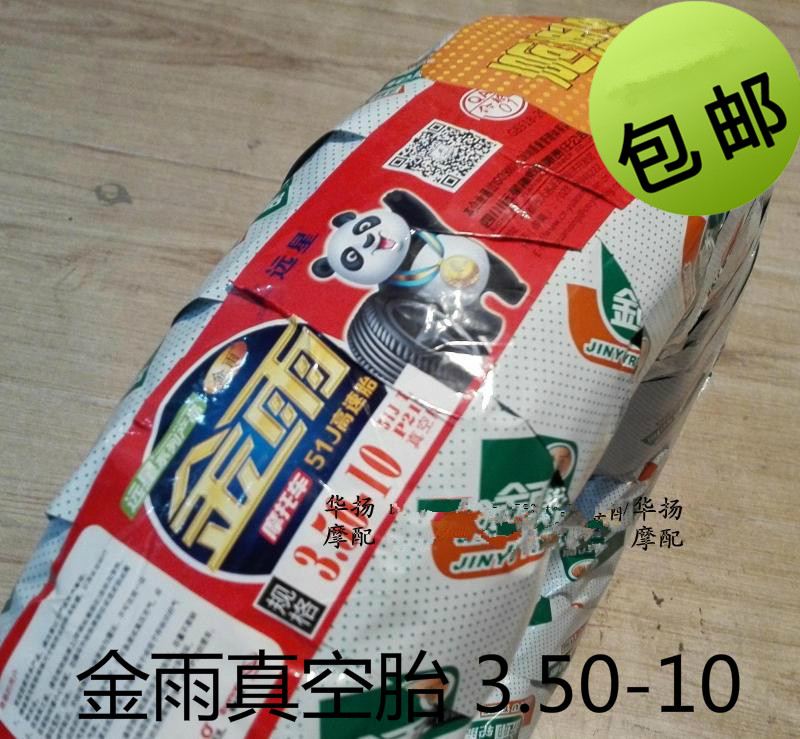 Lốp xe máy chân không 3.50-10 Lốp xe mưa vàng - Lốp xe máy lốp xe máy gai đẹp