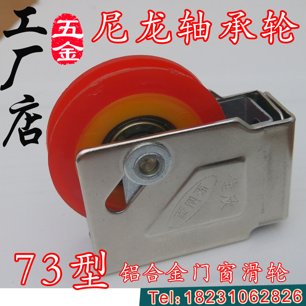 Aluminum alloy doors and windows nylon mute ball bearings 73 Type of pulley push-pull Translational Glass Door Window Roller accessories