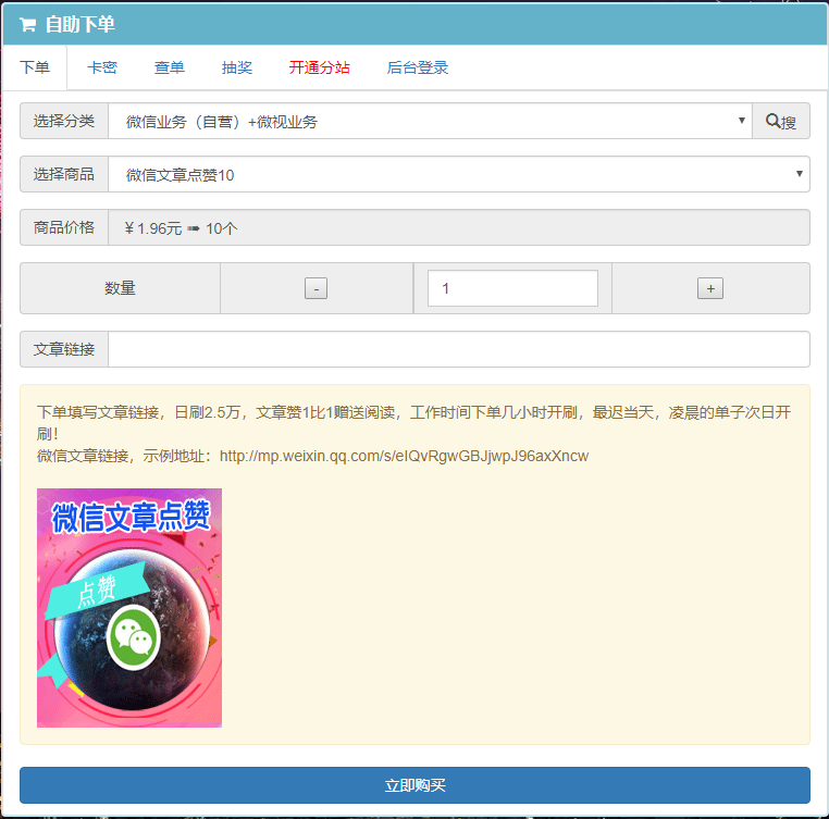 微信文章点赞教程