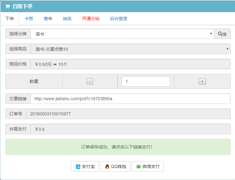 简书文章刷点赞评论阅读