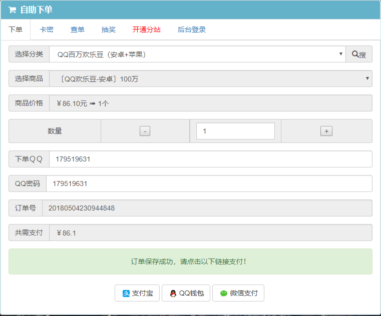 QQ欢乐豆教程
