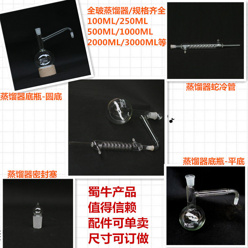 Shu Cattle Full Glass Distiller Bottom Bottle 250500 1L 2L Distilled Flask Condensation Pipe Spec Complete