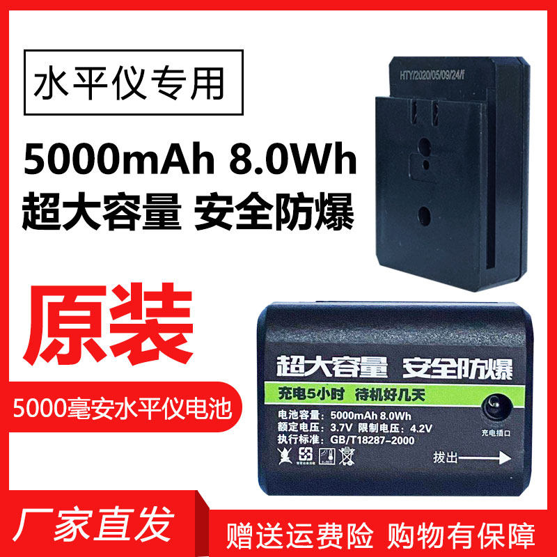 5000mAh original large-capacity infrared laser level meter flat water battery oversized rechargeable lithium battery