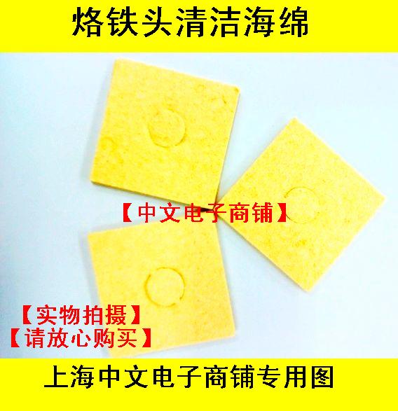 (Crown reputation) Soldering iron head cleaning sponge in addition to soldering iron oxidation sponge high temperature yellow square
