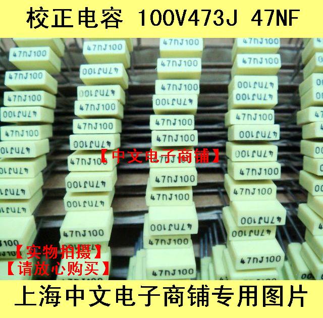 Correction capacitor 100V473J 0 047uf 47NF square capacitor can replace 63V