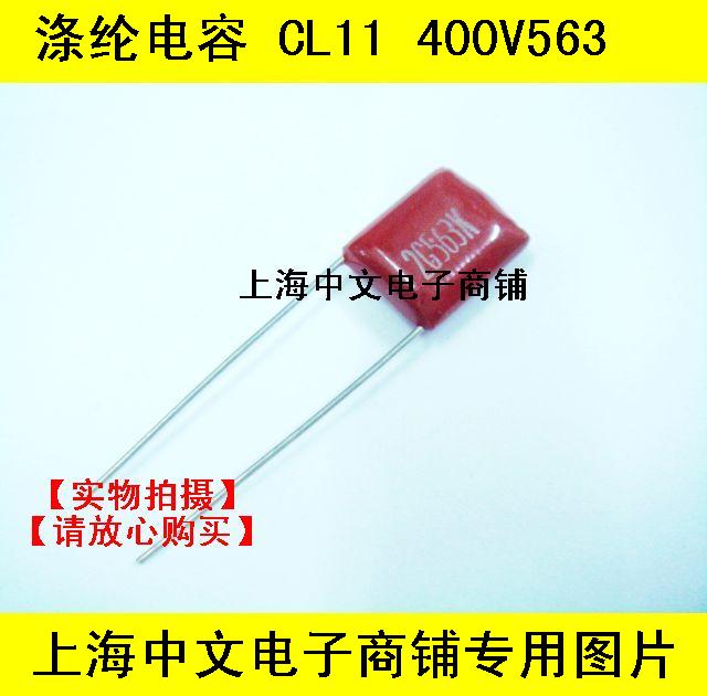 CL11 polyester fiber capacitor 400V563 2G563 2G563 056UF 0 400V polyester film capacitor