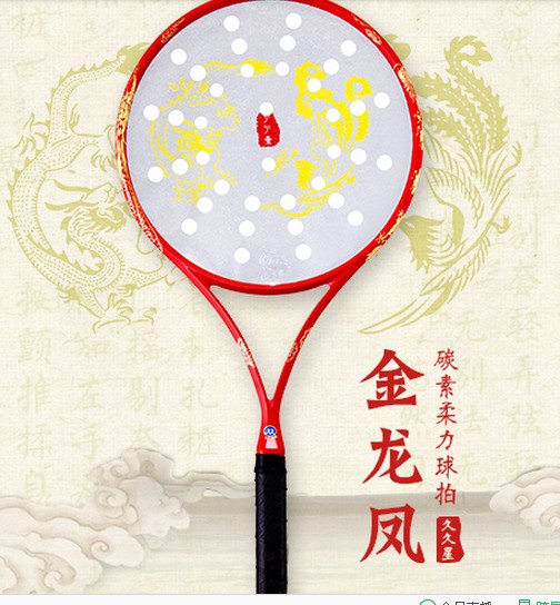 Jiu Jiu Xing Jinlongfeng soft racket set new crystal racket face Tai Chi soft racket