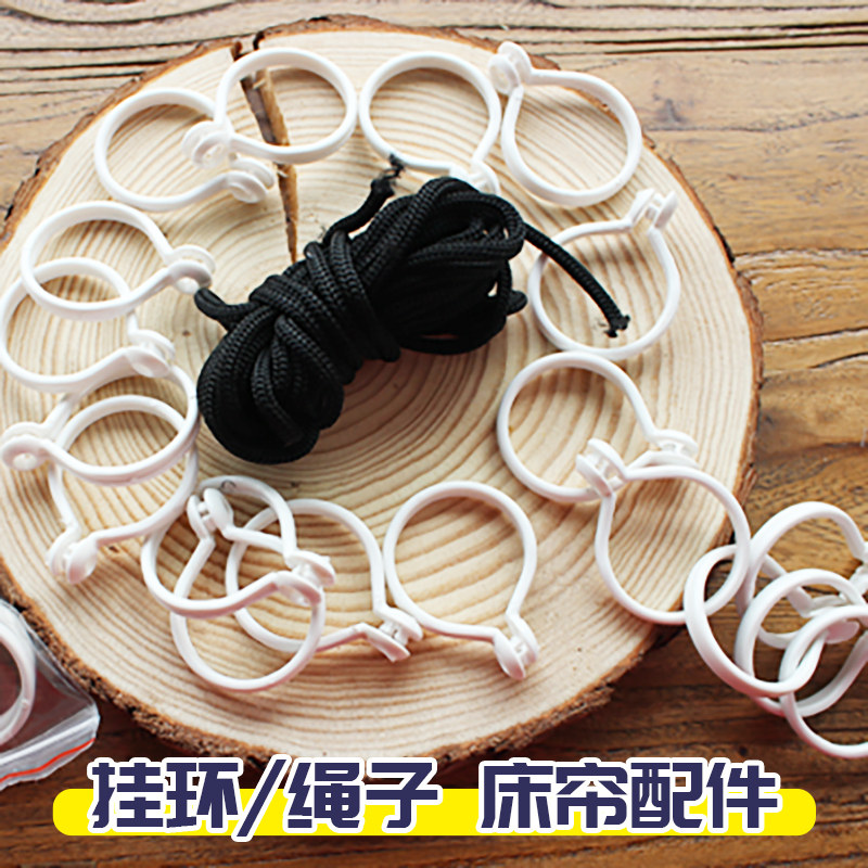 Zhan Zhanzhixi bed curtain special accessories movable hanging ring rope will be sent to buy a bed curtain, and you can also buy an additional three-way button