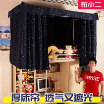 Zhan Zhan Zhi Xi Thickened Warm Physical Shading Cloth Student Dormitory Bed Curtain Sleeping room laid down with wind-proof and dust-proof top