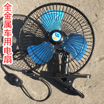 12V 24V all metal car electric fan Car electric fan Car electric fan Fully sealed frame