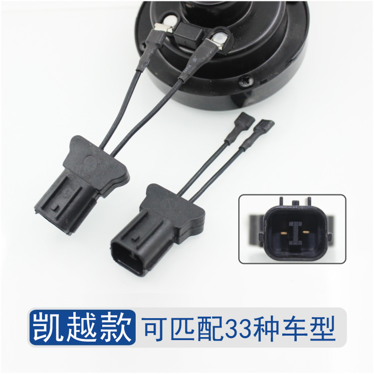 Còi xe còi đặc biệt miễn phí ngắt dòng mất mát sửa đổi khai thác dây cắm xe còi cắm đặc biệt - Âm thanh xe hơi / Xe điện tử loa sub ô tô