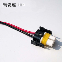 Car headlight socket plug h11 ceramic high temperature resistant copper wire copper core car H11 fog light plug