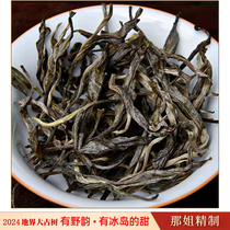 (Najie Welfare) 2024 First Spring Big Ancient Tree in Iceland with Wild Rhyme and Icelandic Sweet Loose Tea 200g