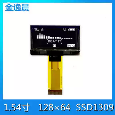 Jin Yichen 1 54-inch monochrome white OLED LCD screen 12864 high-definition high-brightness high contrast