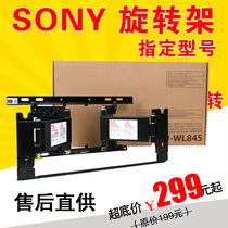 Sony original LCD TV hanger SU-WL845 with WL840 telescopic rotating wall-mounted TV bracket