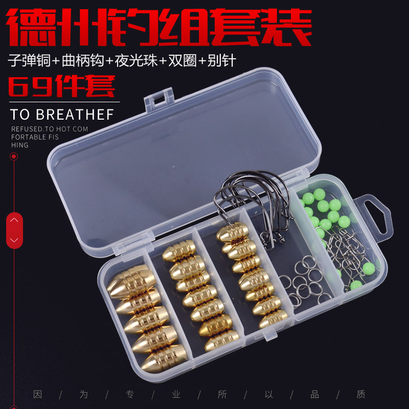 Dezhou Luya Fishing Group bullet copper set 69 pieces Luya Fishing accessories Luminous beads soft bait Crank hook fishing gear