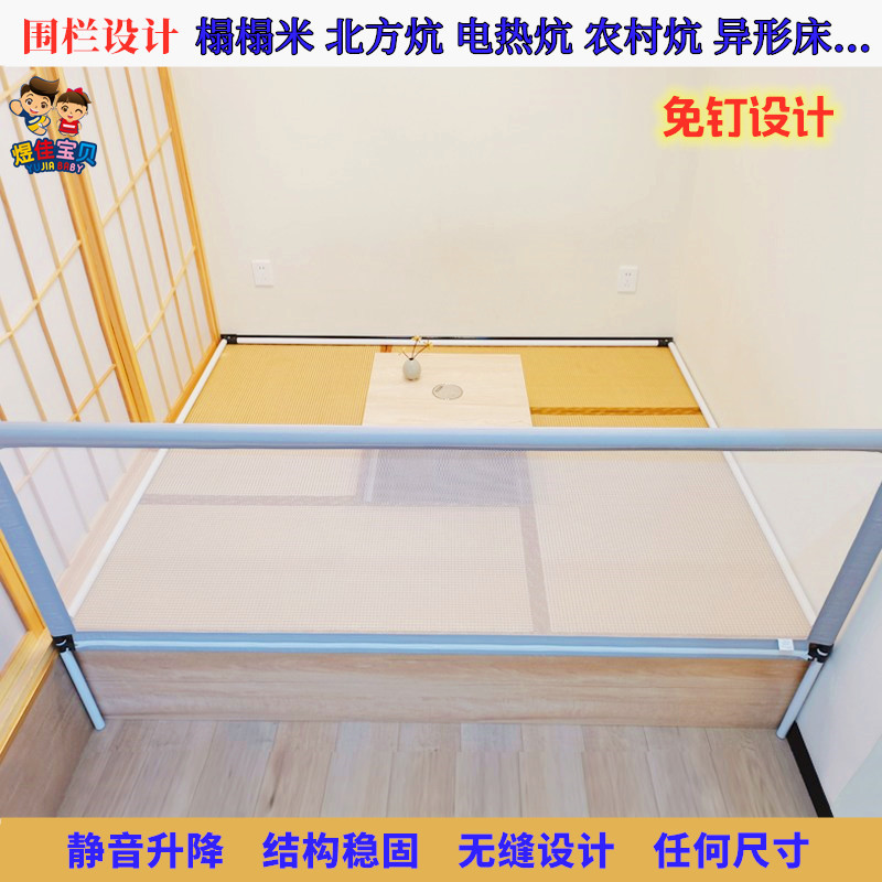 Tatami Fencing Free to punch baby Electric heated kang Northern Kang Guardrail Electric Warm Kang's floating window with bezel anti-fall and do-Taobao
