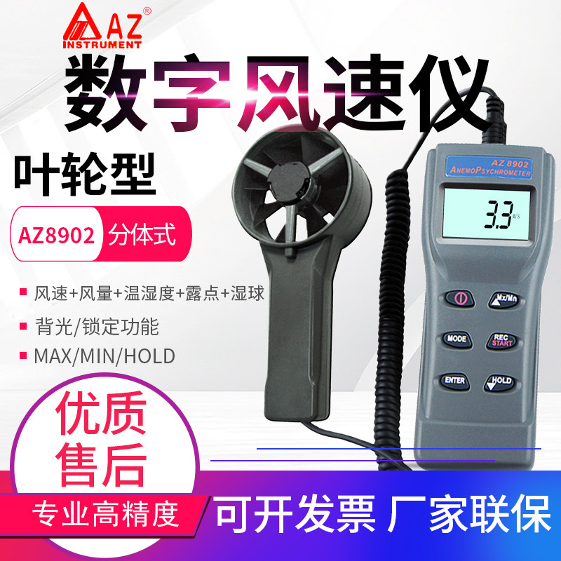 Taiwan Hengxin AZ8902 Handheld wind speed meter air volume meter multifunction high precision anemometer 0 3-35m s