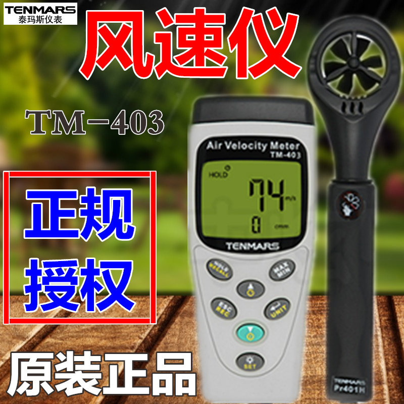 Original TENMARS Taimas TM-403 wind speed meter wind speed meter wind temperature humidity wind meter TM403 wind speed meter