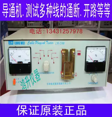 Longwei 2100 conduction machine plug cord such as AC DC power cord headphone cable Test wire not
