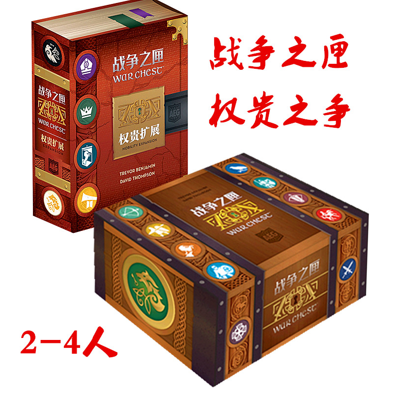 Genuine board game War Box War Chest siege powerful expansion building adult casual party game