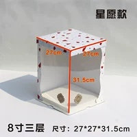 Звездный желание 8 -INCH Три -слоя