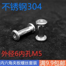 Stainless steel 304 flat head hexagon connection splint nut pair lock screw Furniture pair knock mother M5 outer diameter 6mm