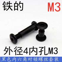 Black flat head hexagon splint connecting nut to lock screw Furniture splint mother and mother M3 outer diameter 4mm