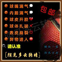 Professional basketball non-destructive maintenance Nozzle inner tank leakage air puncture repair open glue repair foreign body extraction and maintenance