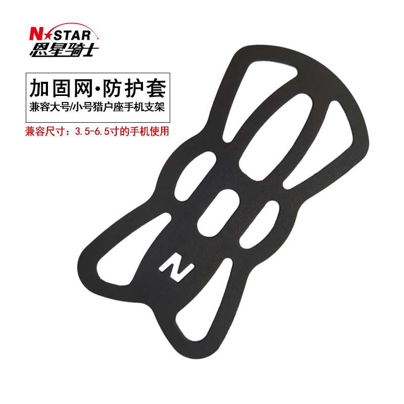 N-STAR motorcycle mobile phone holder Orion reinforced mesh Protective cover mesh Elastic drop safety net